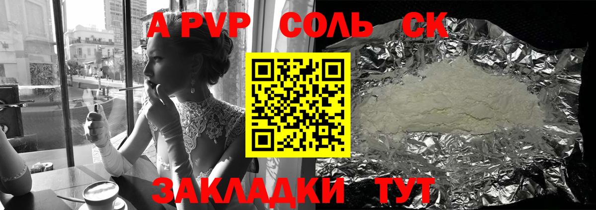 Alpha PVP СК  закладки  Вход с VPN  Крымск  А ПВП  Alfa_PVP Соль  Alpha PVP Crystall 