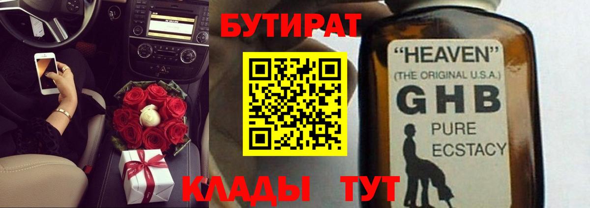Бутират буратино Крымск