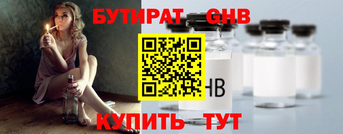 БУТИРАТ 99%  БУТИРАТ  Крымск  Вход с VPN 
