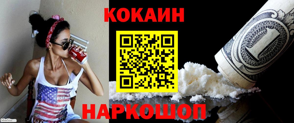 COCAIN FishScale  Вход с VPN  Cocaine 98%  КОКАИН  Крымск 