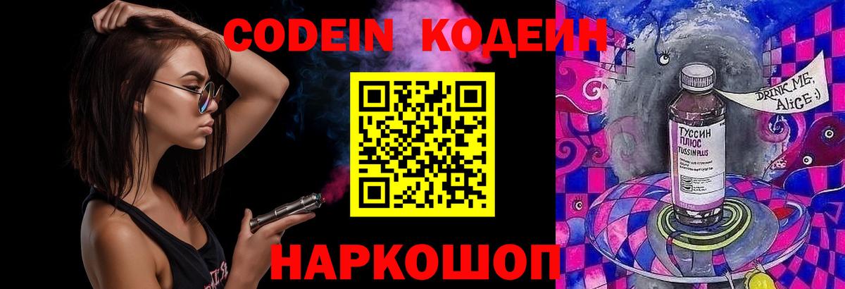 Кодеин напиток Lean (лин)  Codein напиток Lean (лин)  Вход с VPN  Крымск 
