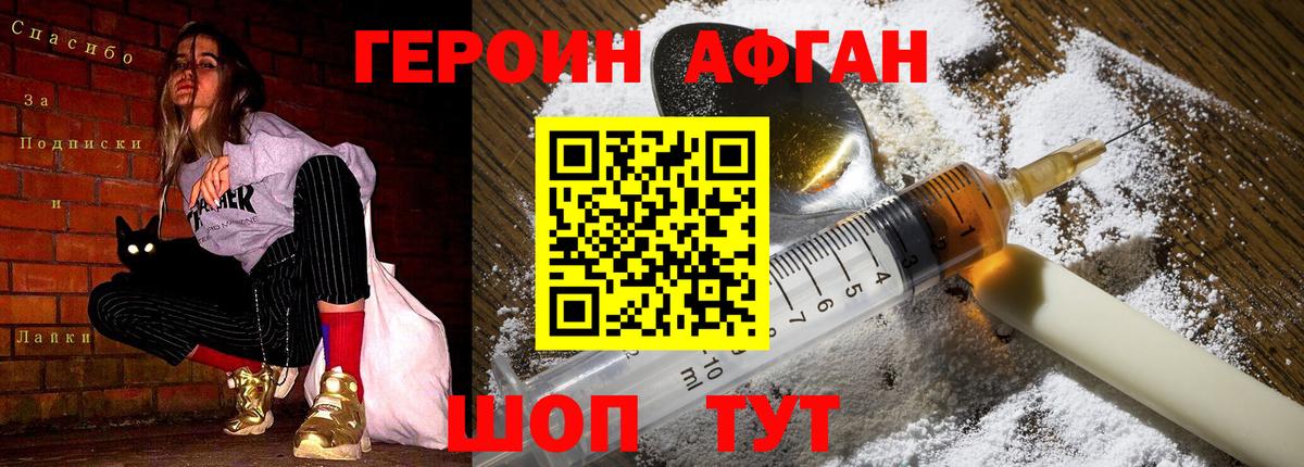 ГЕРОИН белый  Вход с VPN  Героин  Крымск 