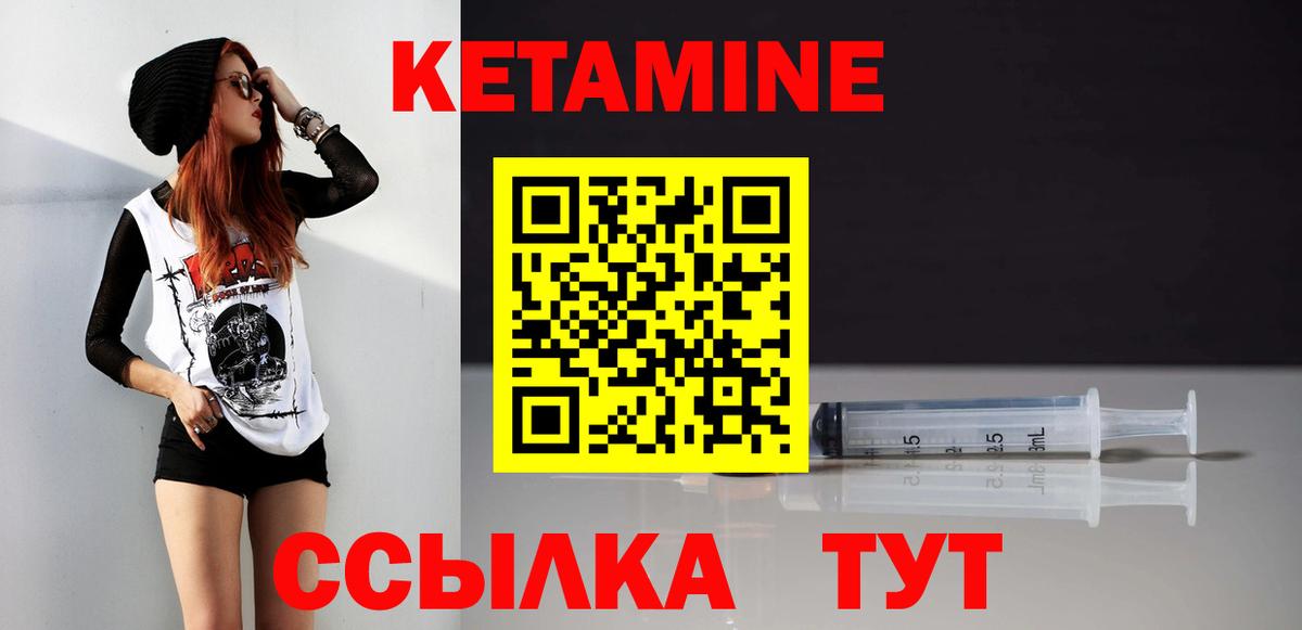 КЕТАМИН VHQ Крымск