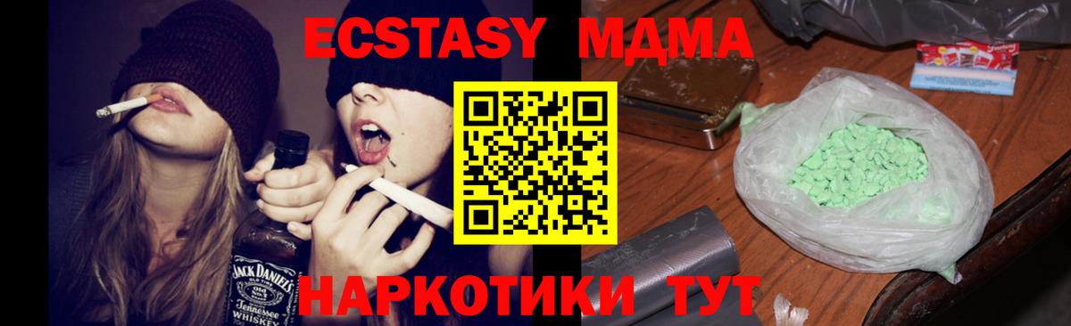 МДМА Molly  Вход с VPN  МДМА кристаллы  МДМА  Крымск 