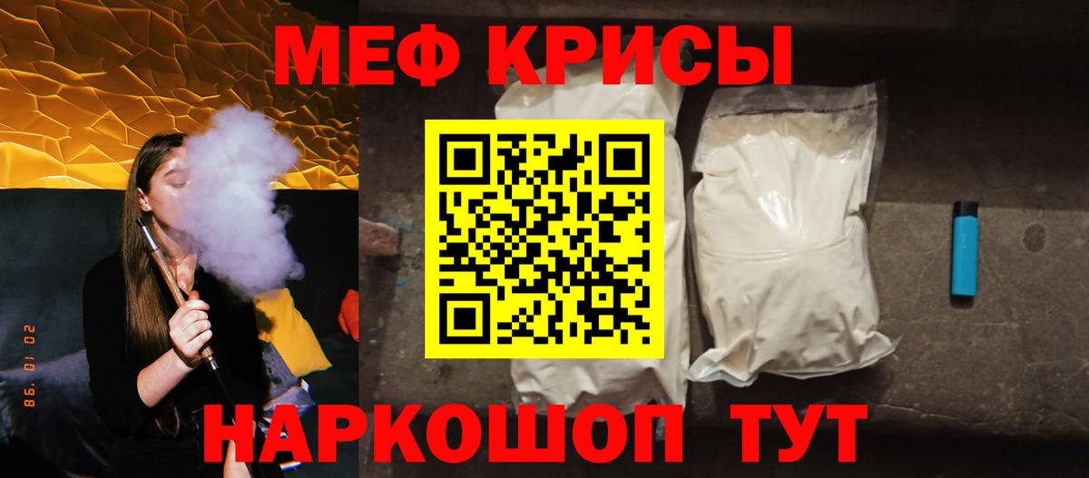 Мефедрон  Вход с VPN  Крымск  МЯУ-МЯУ  Меф 4 MMC  МЕФ мяу мяу 