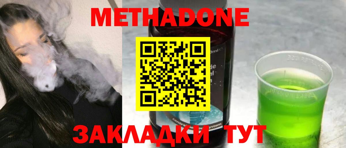 Метадон methadone Крымск
