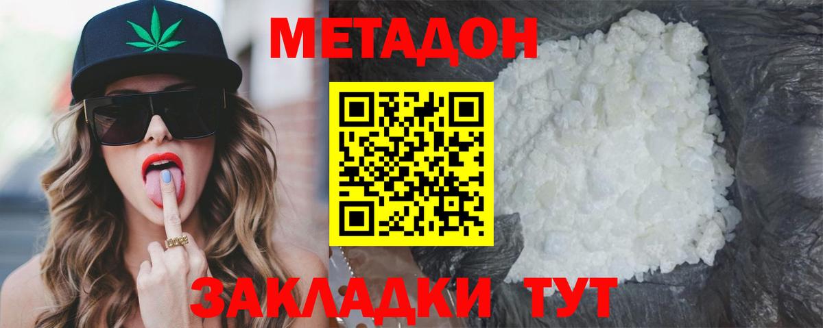 МЕТАДОН белоснежный  Метадон белоснежный  мега зеркало  Крымск  Вход с VPN 