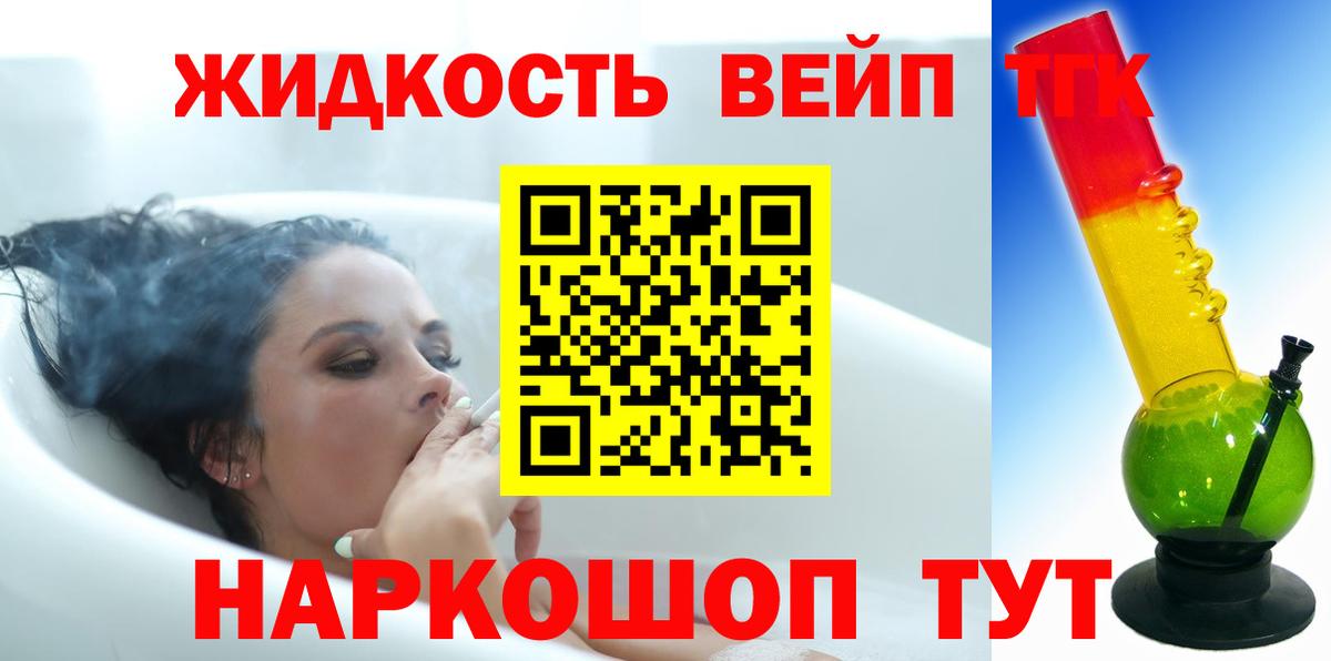 ТГК гашишное масло Крымск
